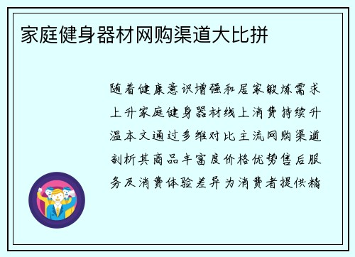 家庭健身器材网购渠道大比拼