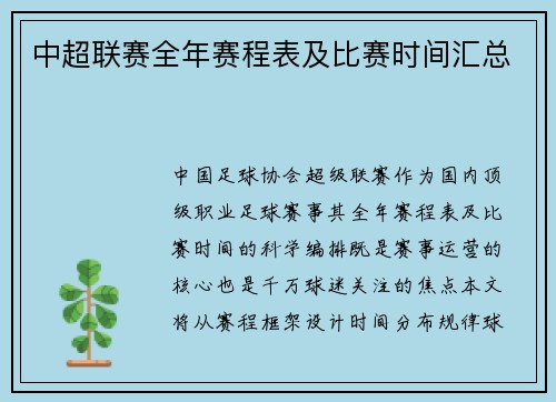 中超联赛全年赛程表及比赛时间汇总