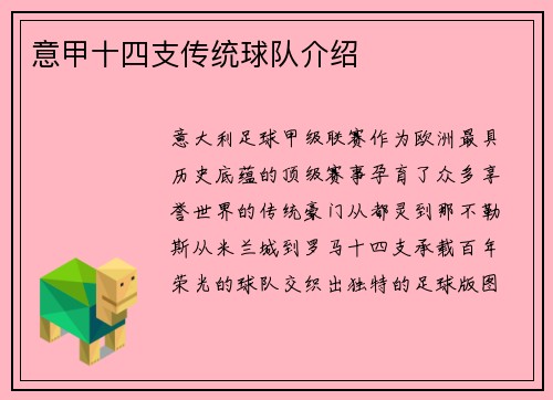 意甲十四支传统球队介绍