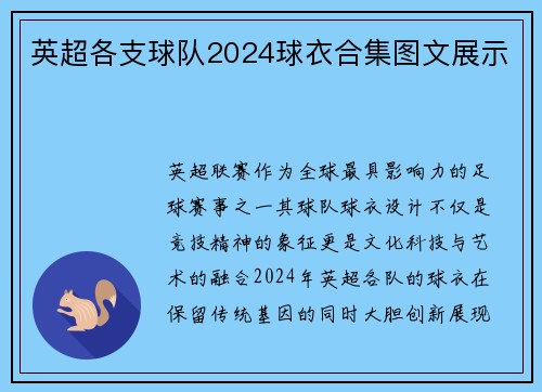 英超各支球队2024球衣合集图文展示