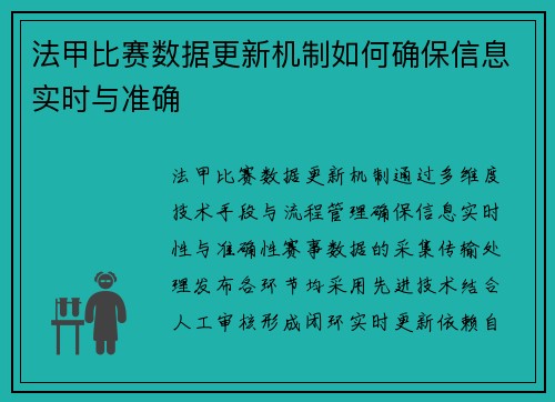 法甲比赛数据更新机制如何确保信息实时与准确